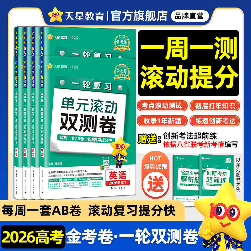 2026金考卷一轮复习单元滚动双测