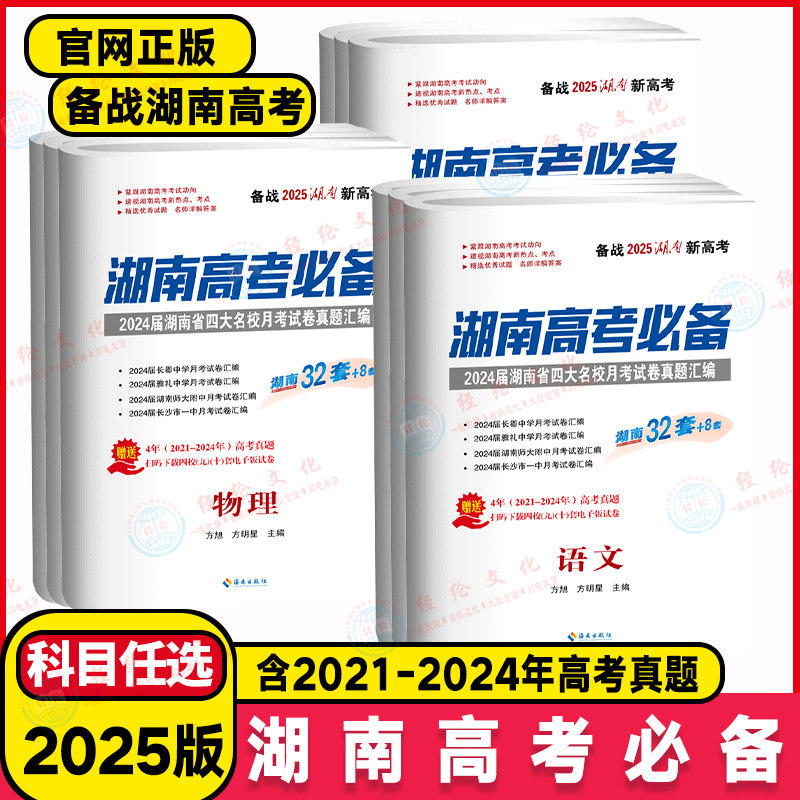 抖音2025湖南新高考必备语