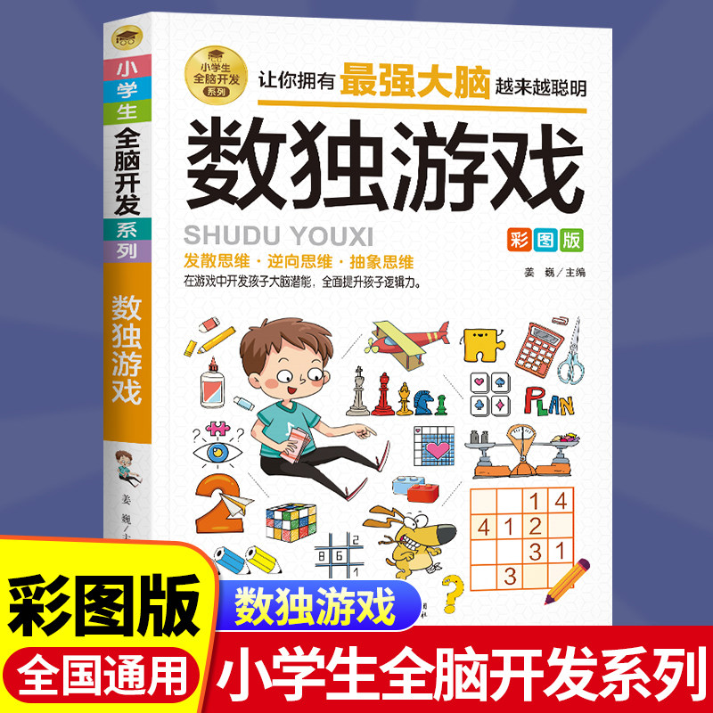 抖音数独游戏全脑开发四宫