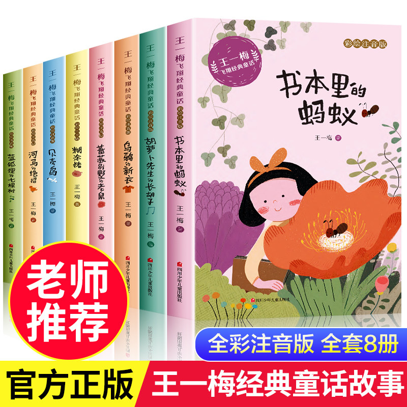 抖音王一梅飞翔经典童话