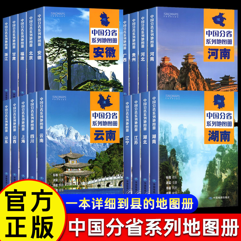 中国地图出版社地图册