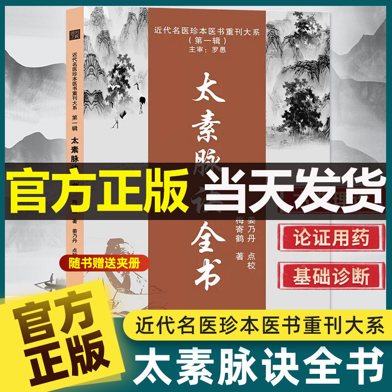 抖音官方正版】太素之法脉