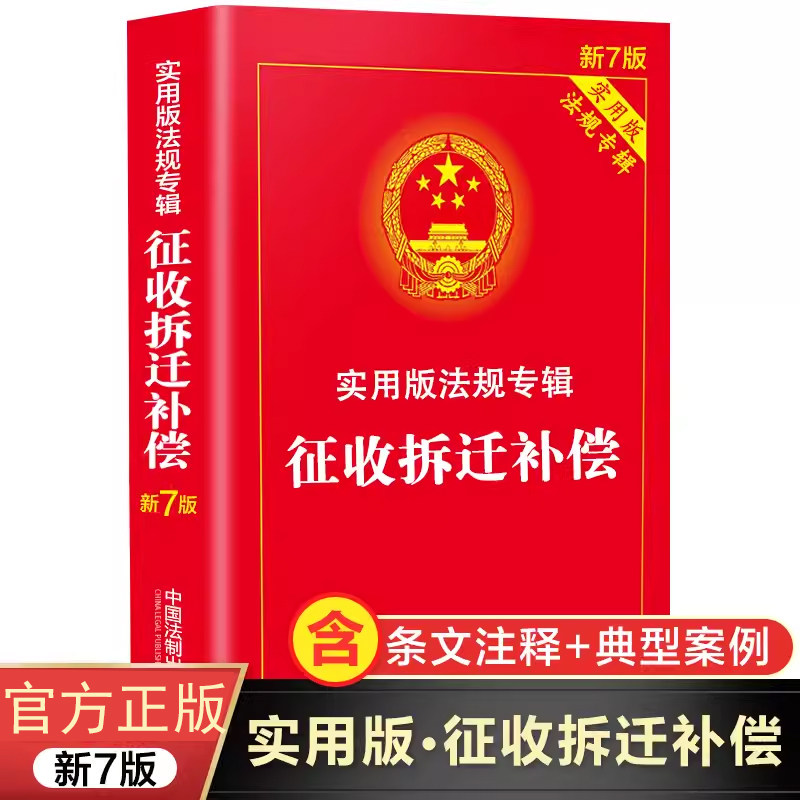抖音土地房屋征收拆迁补偿