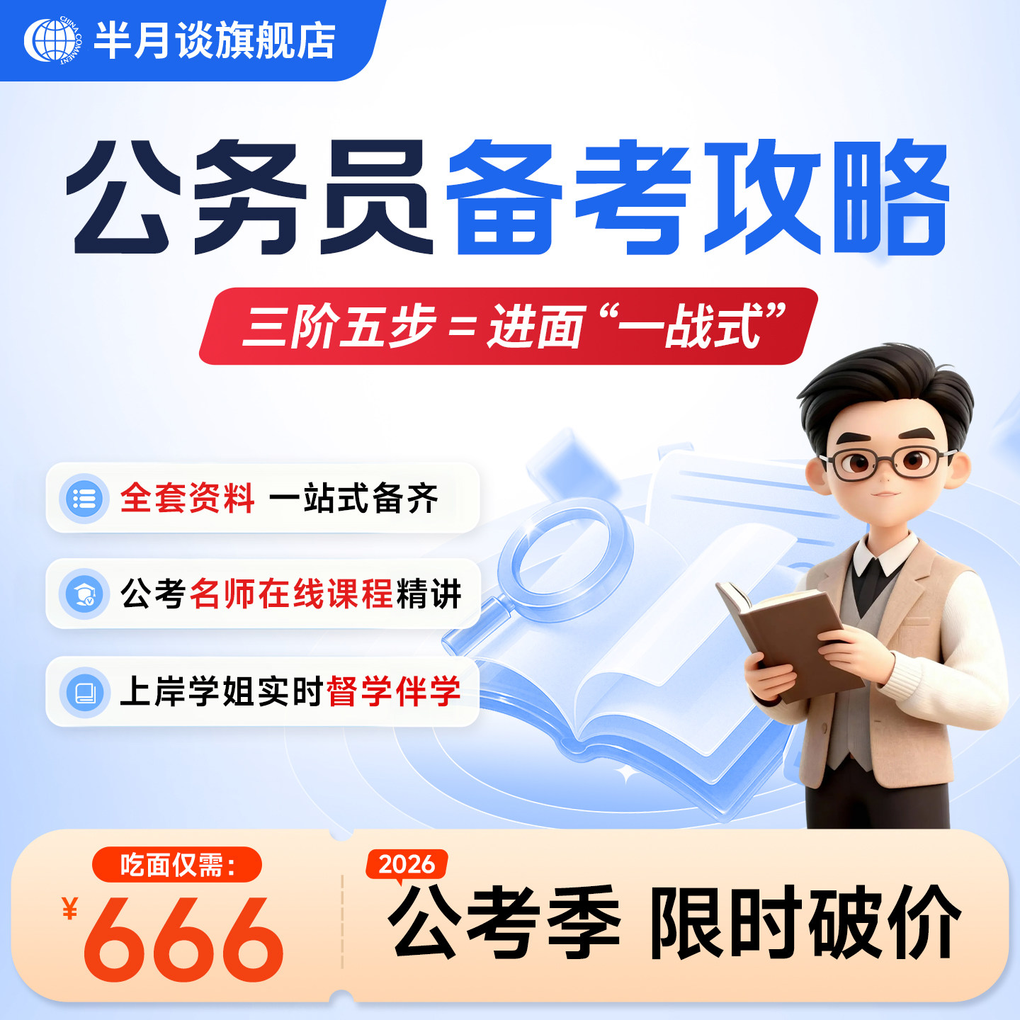 半月谈三阶五步图书大礼包
