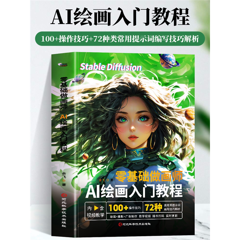 正版零基础做画师AI绘入