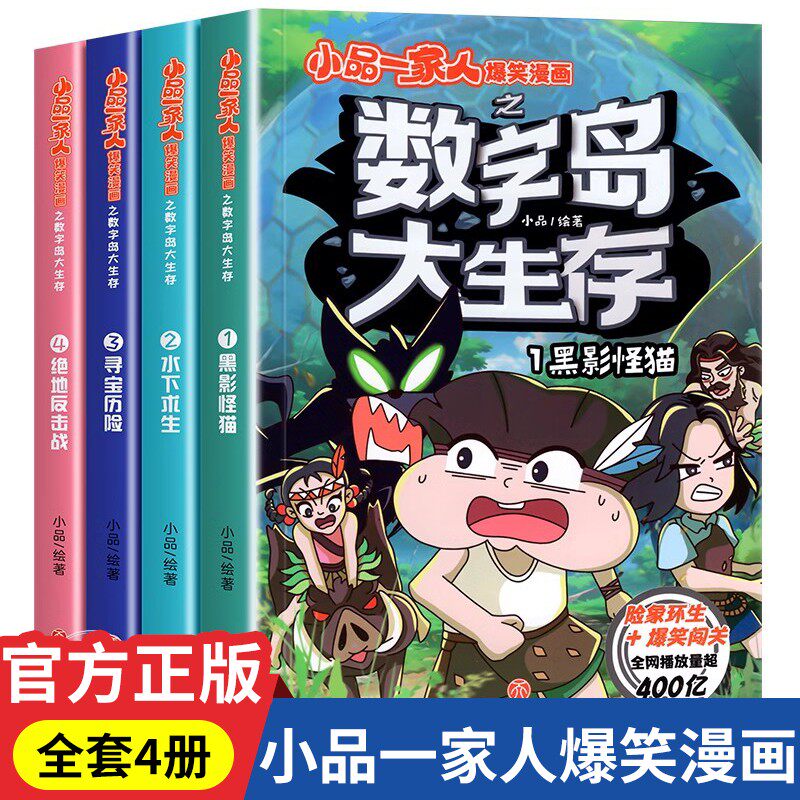 抖音小品一家人爆笑漫画书