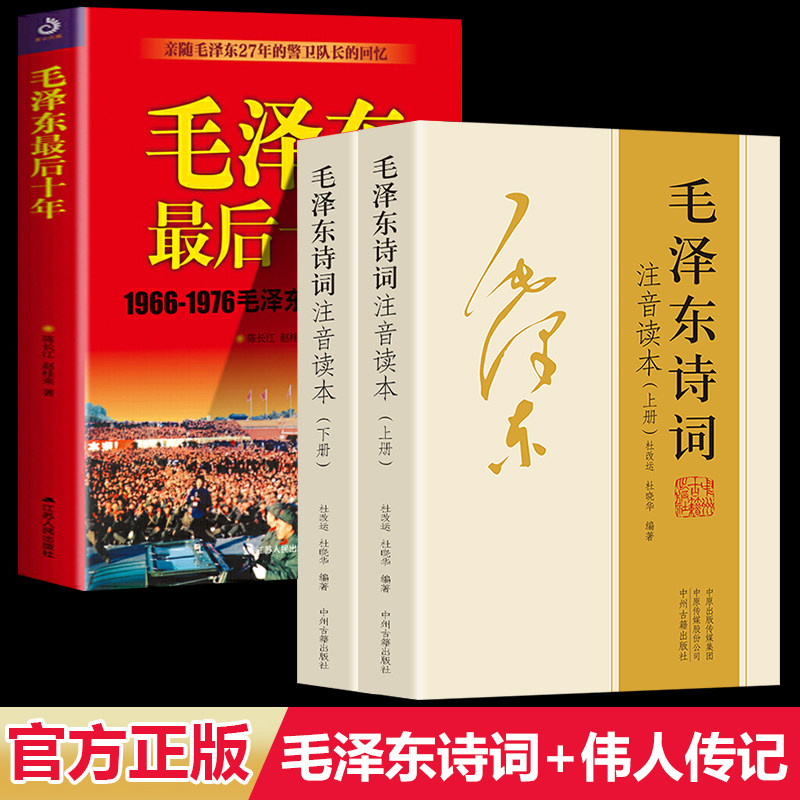 152首全集全本】毛泽东诗词全集注音读本 毛主席诗词集正版珍藏版鉴赏注释 中小学生儿童课外读物朗诵选读本精选手迹带释义拼音