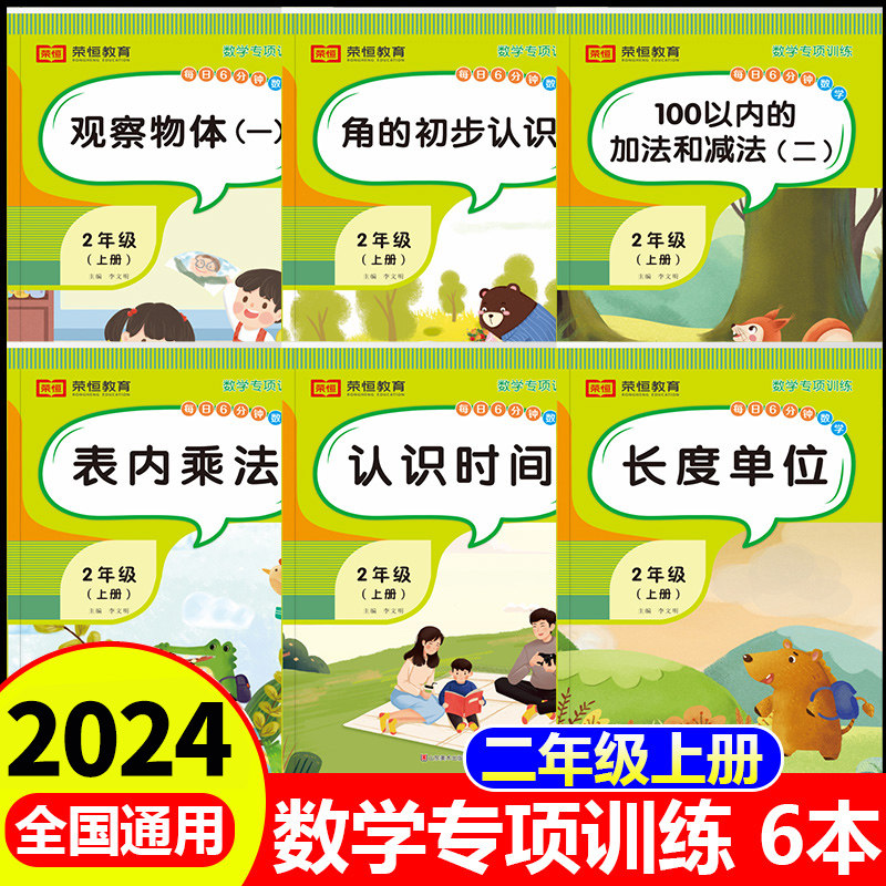 二年级上册数学专项训练