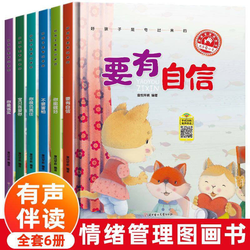 儿童情绪管理图画书好孩子是夸出来的性格培养故事绘本硬壳大开本
