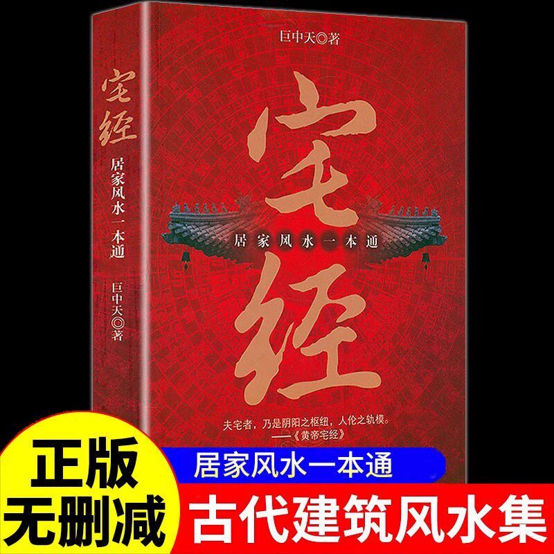抖音宅经正版一本通居家