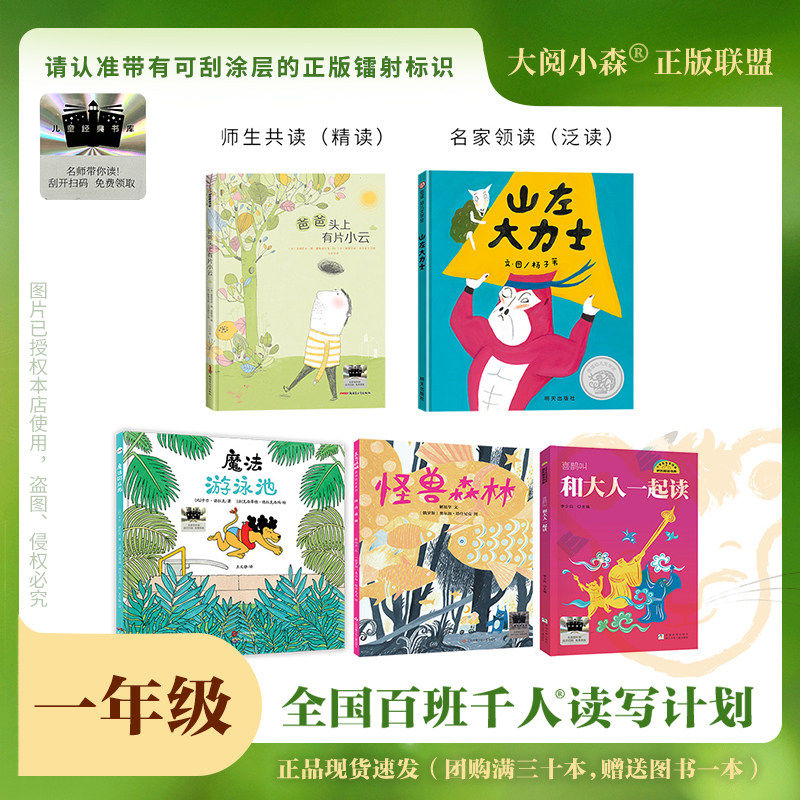 百班千人69期一年级阅读书目 爸爸头上有片小云 山左大力士 1年级课外书必读正版授权（按需加入购物车自选）