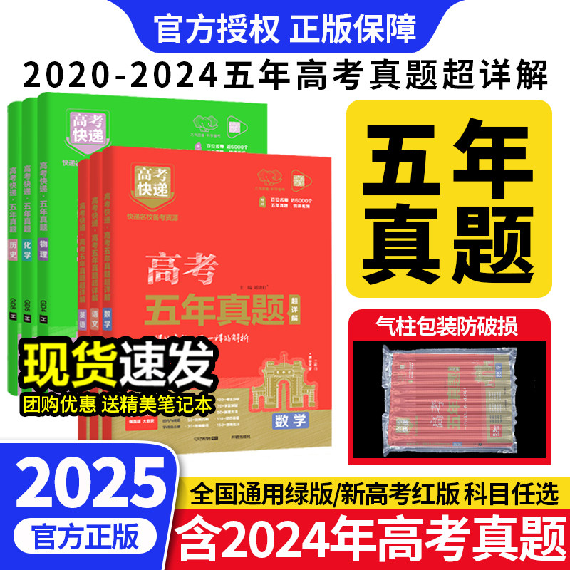 2023版高考五年真题理科文科综合语文数学英语物理化学生物政治历史地理全国卷2022高考真题卷5年高考快递新高考试卷高三复习资料