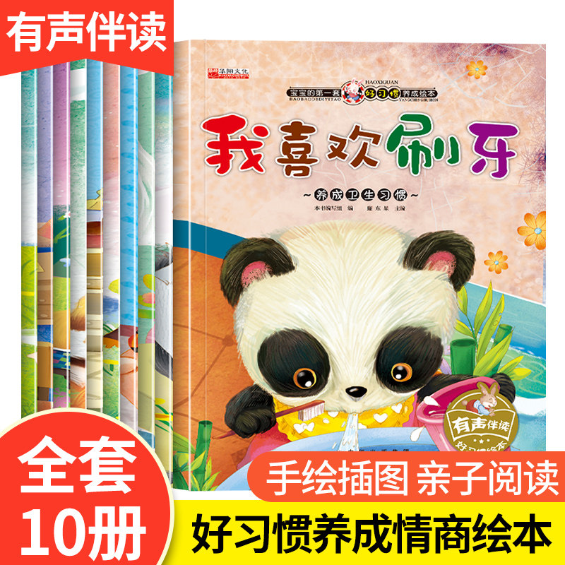 抖音儿童好习惯养成绘本10