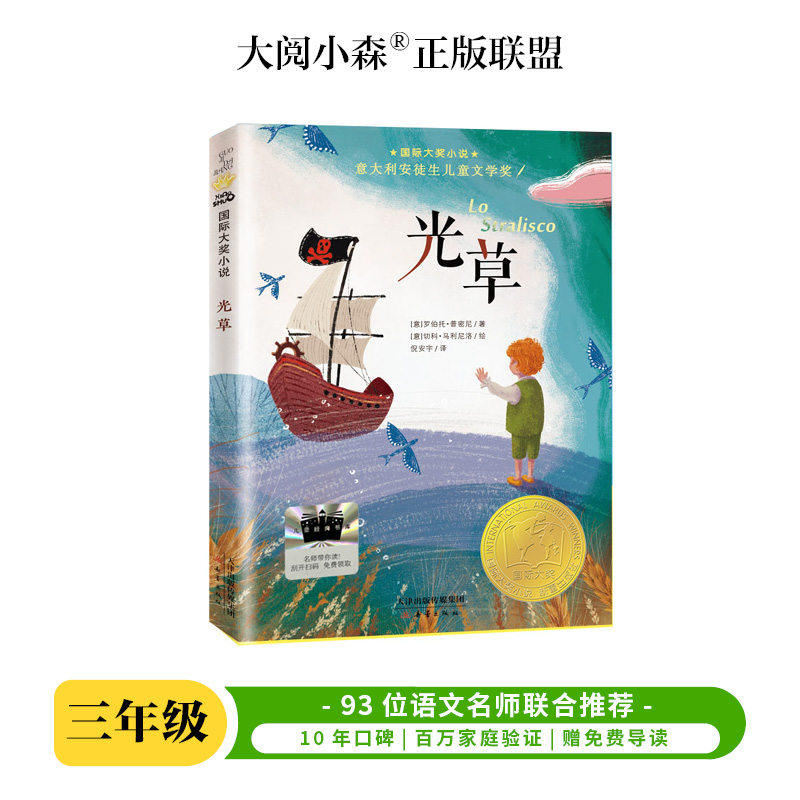 光草 百班千人2026年暑期三年级课外阅读3年级名师推荐课外书必读正版授权大阅小森