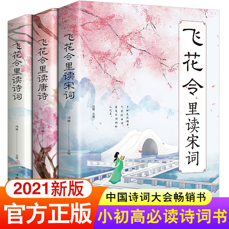 抖音飞花令里读诗词全套3