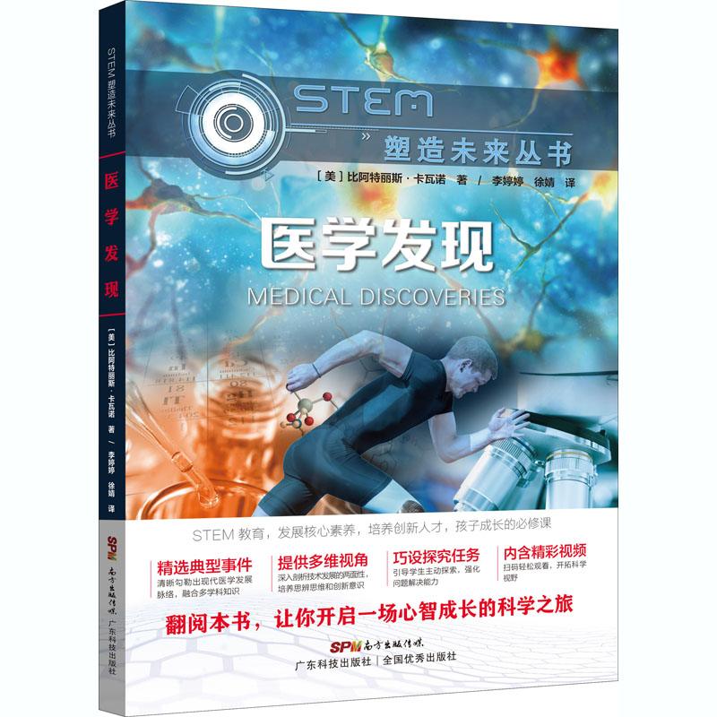 医学发现 (美)比阿特丽斯·卡瓦诺 著 李婷婷,徐婧 译 医学其它 广东科学技术出版社 新华书店正版书籍 畅销书排行榜|msdalam kategori buku/Magazine/akhbar, Kesihatan perubatan, ubat lain - dari Buy2taobao.com untuk memberikan perkhidmatan ejen Taobao profesional membeli