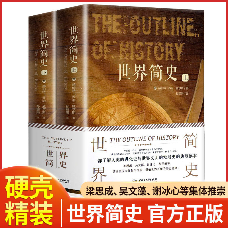 抖音官方正版世界简史全2