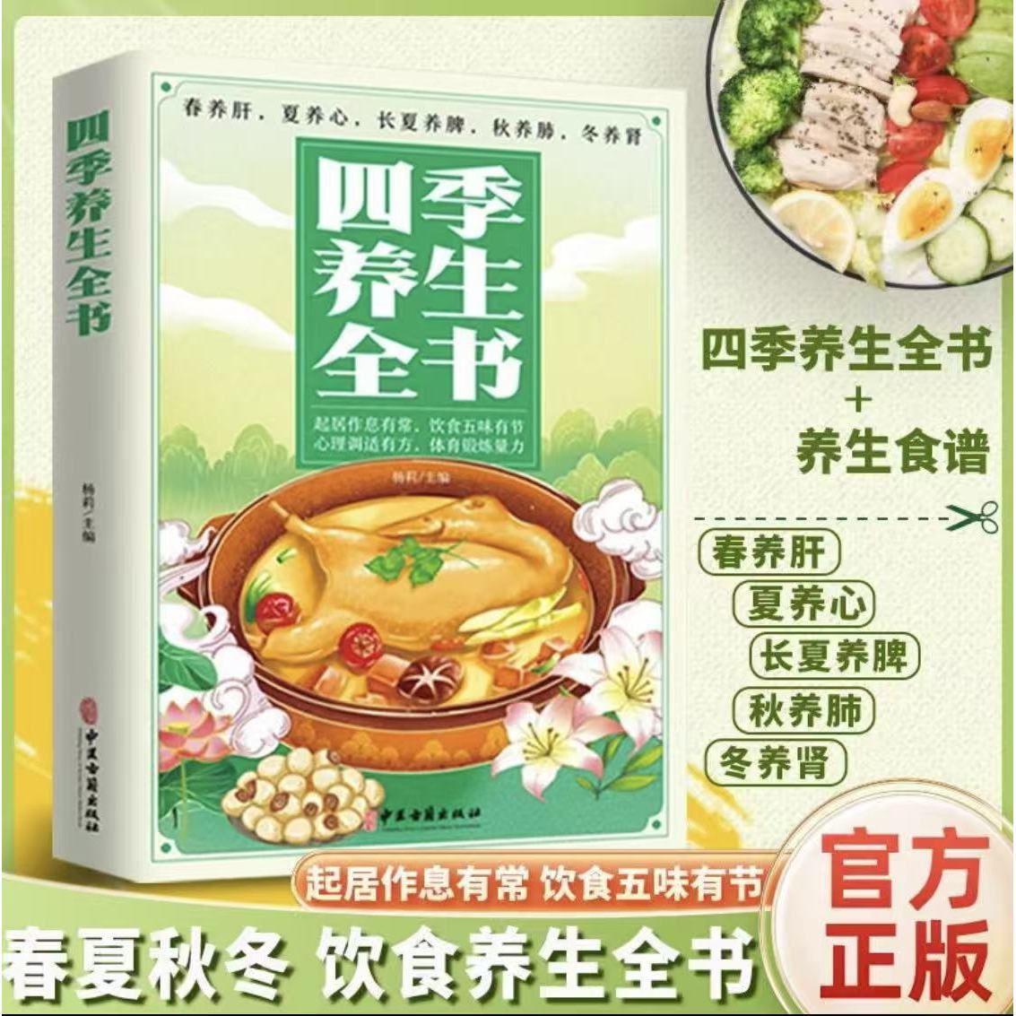 四季养生全书 百病食疗 一碗好汤喝出好气色 营养食谱调理食补实用药膳健康保健饮食起居五脏调理运动休闲美容养颜养生保健常识中