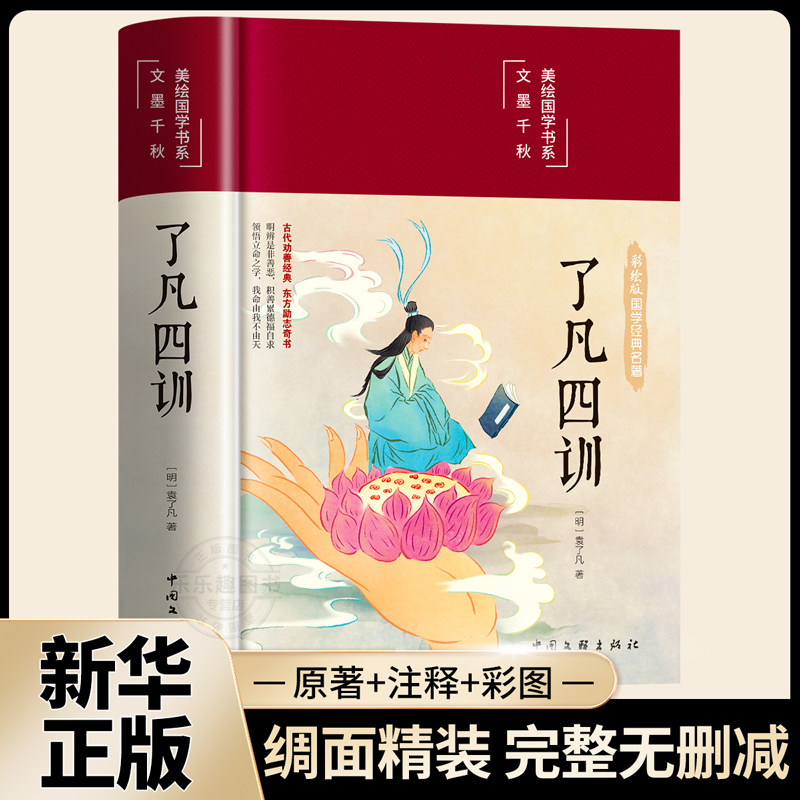 抖音官方正版了凡四训与