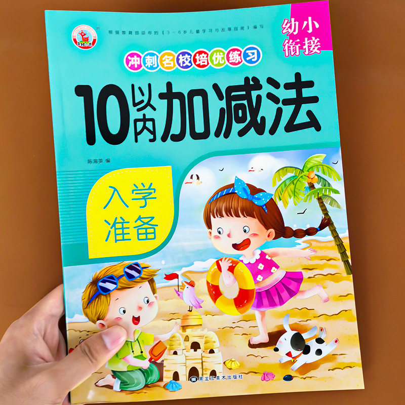 10以内加减法天天练十以内的口算心算速算天天练思维训练练习题幼儿园中大班学前班幼儿分解与组成一日一练幼小衔接数学练习册题卡