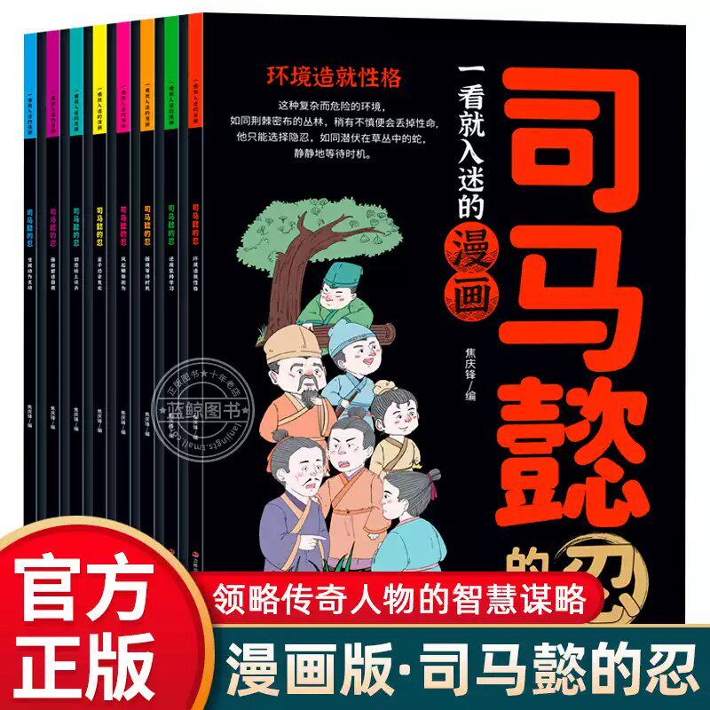 抖音一看就入迷的漫画司马