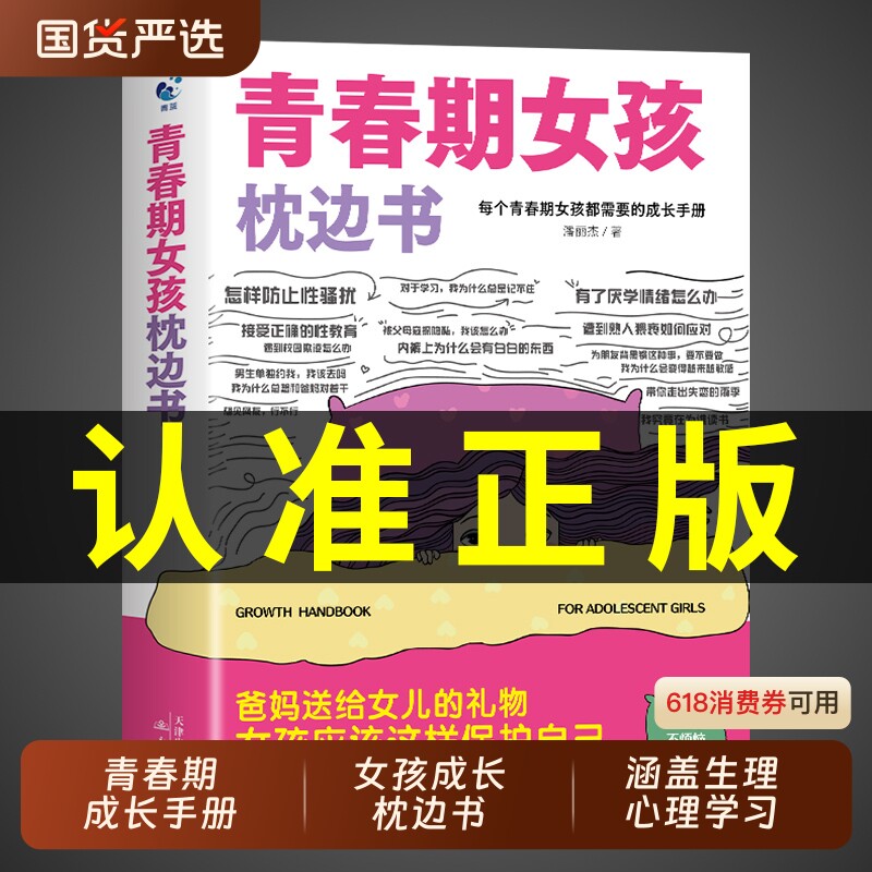 抖音青春期女孩枕边书你该