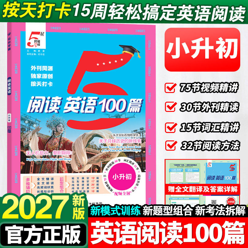 2027小升初阅读英语100篇