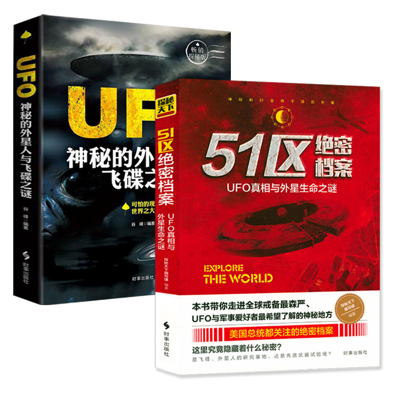 抖音【2册】51区绝密档案U