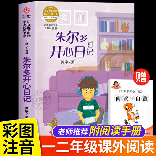 抖音朱尔多开心日记语文