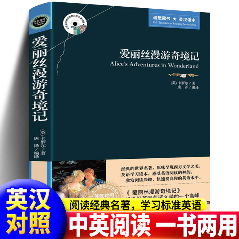 爱丽丝漫游奇境记英汉对