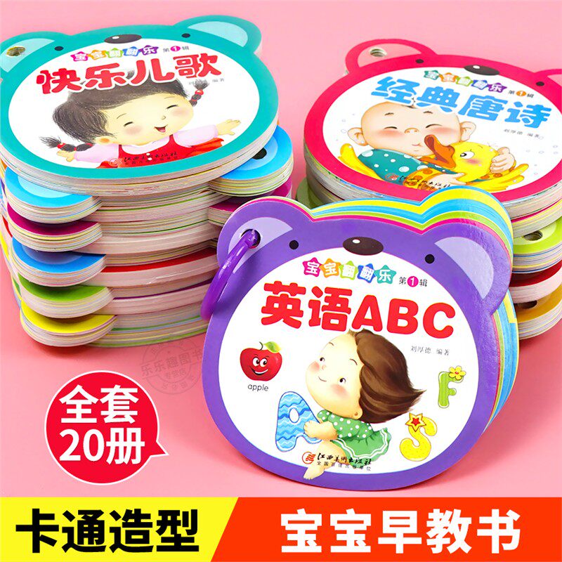 抖音全套20册幼儿早教认