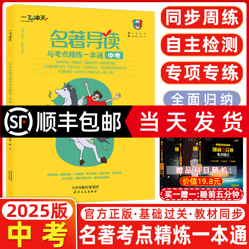 抖音2025版一飞冲天中考名