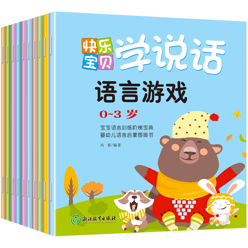 抖音宝学说话绘本0到3岁语