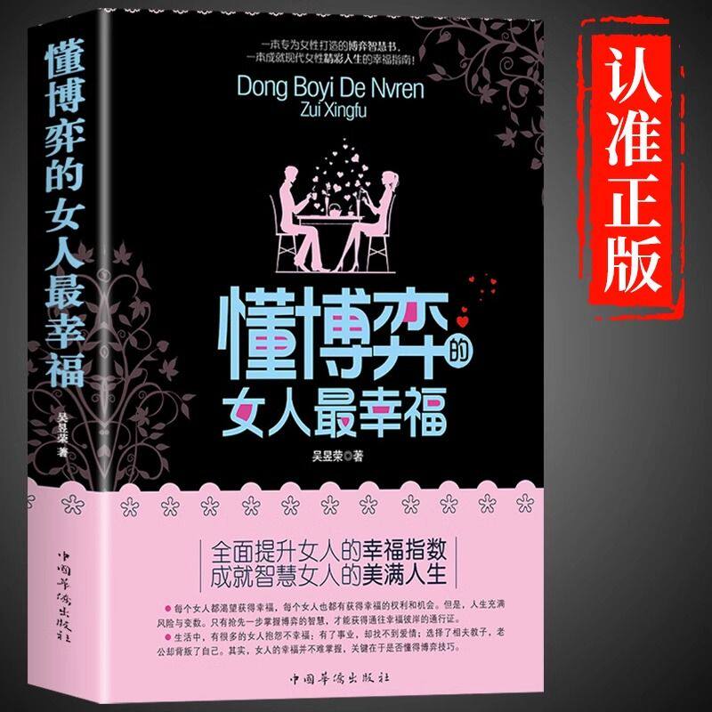 女人不能太单纯+懂博弈的