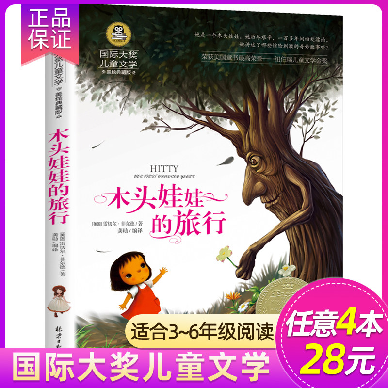 国际大奖儿童文学小学生课外书