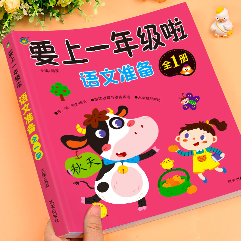 抖音幼儿学前语文教材小衔
