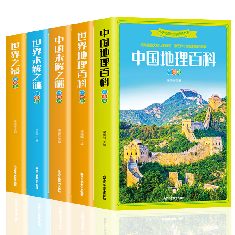 全5册中国地理百科+世界地理百科未解之谜少儿彩图大百科全书世界之最中国地图小学生课外阅读书籍青少年科普书课外趣味读物