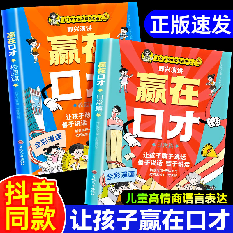 抖音同款】让孩子赢在口才