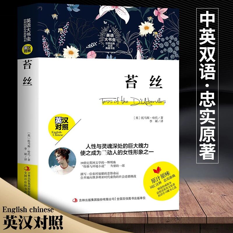 现货苔丝正版德伯家的英