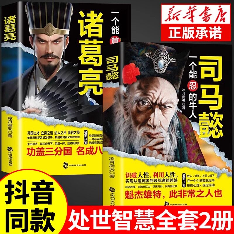 抖音司马懿是一个能忍的人
