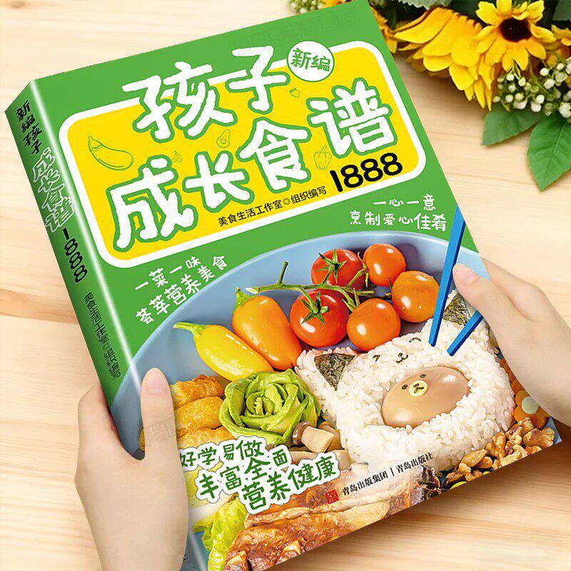 家有小学生营养早餐新编孩子成长食谱1888例正版书籍儿童营养餐食谱大全宝宝长高营养辅食书一日三餐吃出免疫力健康饮食美食家常菜