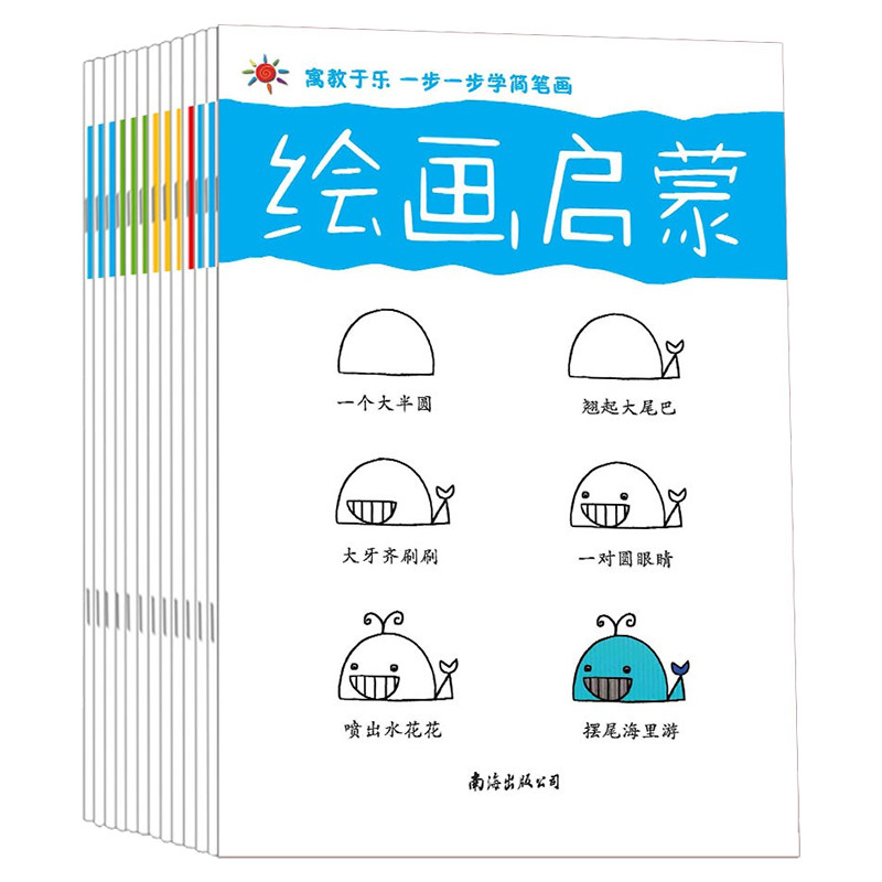 抖音儿童绘画启蒙全套12册