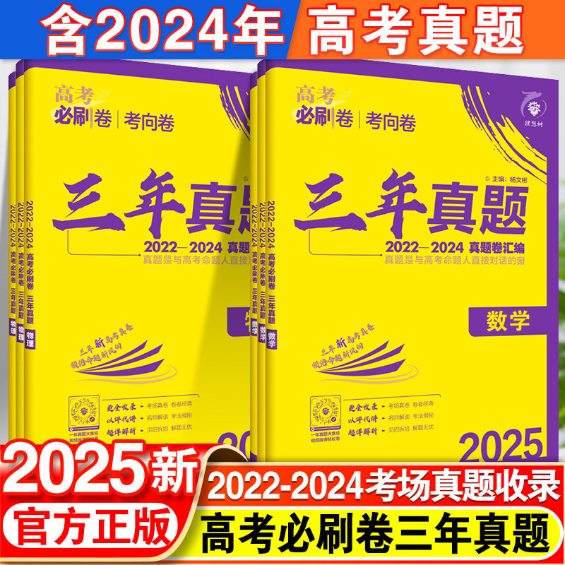 2025新高考必刷卷三年真题