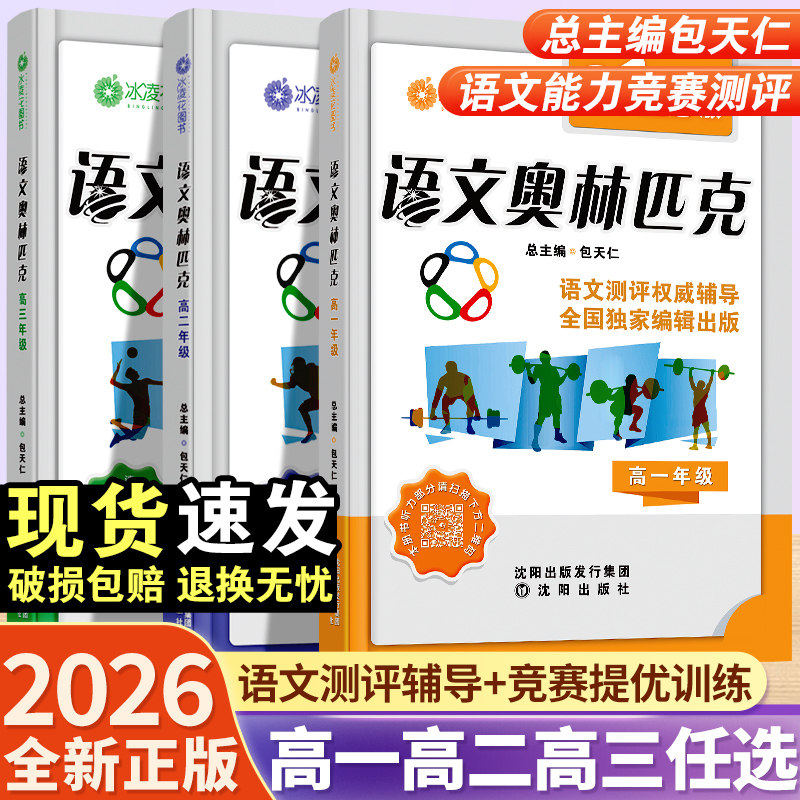 天仁图书2025年版语文奥林匹克高一二三年级包天仁/主编高二语文专项训练知识点总结语文综合能力测评模拟试题沈阳出版社