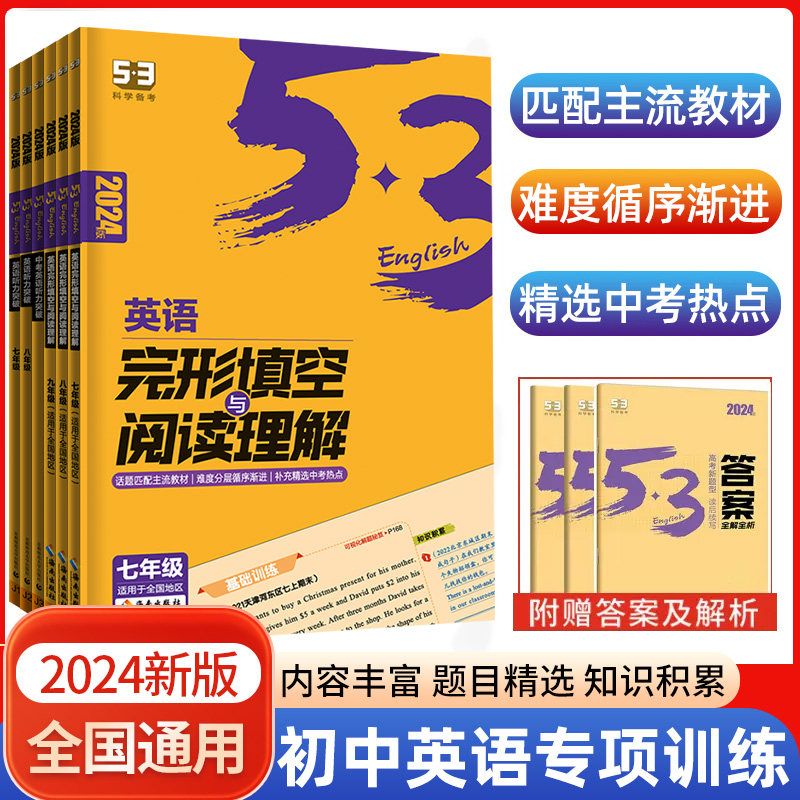 2025版53阅读理解与完形填