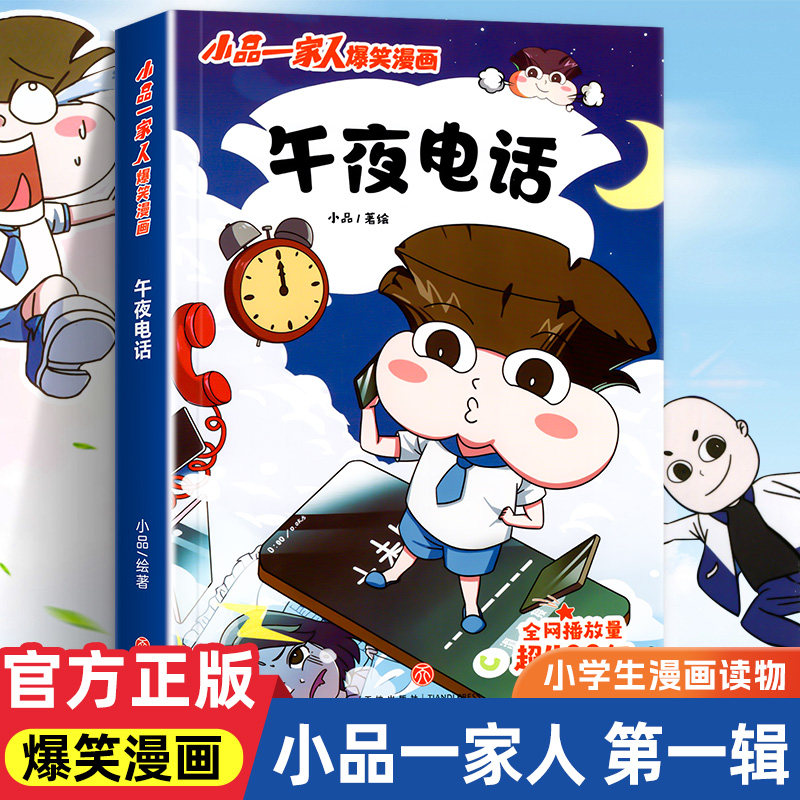 抖音小品一家人的爆笑漫画书午夜电话学生二三四五六年级课外阅读书籍校园漫画读物之脑筋急转弯密室大逃脱数字岛大生存校园爆正版