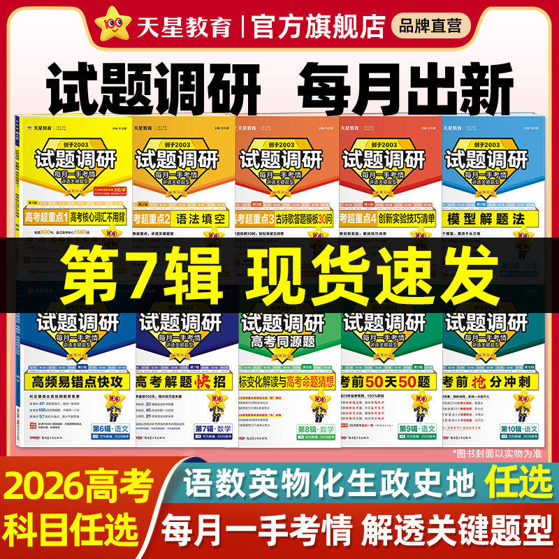2026试题调研高考提分总复习资料