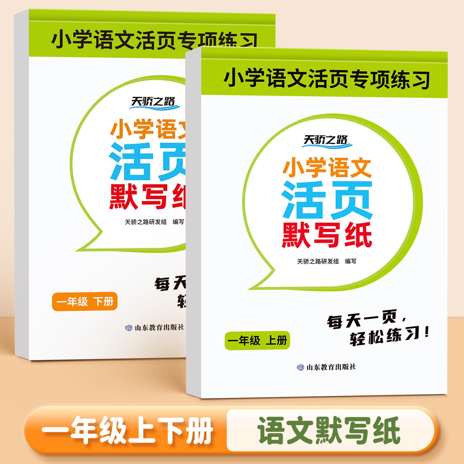 一年级语文默写纸拼音专项训练