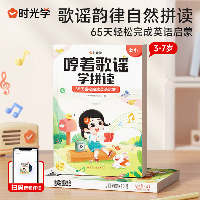 抖音【时光学】哼着歌谣拼
