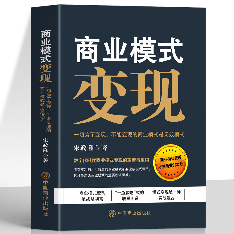 商业模式变现一切为了不